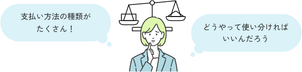 �x�������@�̎�ނ���������I�ǂ�����Ďg��������΂����񂾂낤