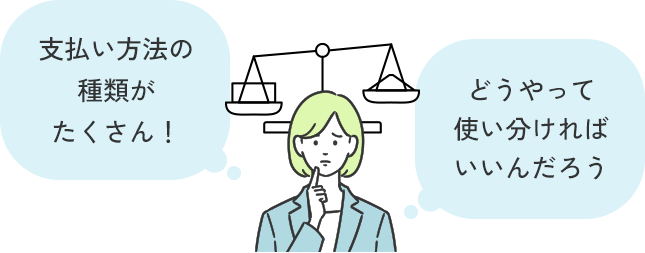 �x�������@�̎�ނ���������I�ǂ�����Ďg��������΂����񂾂낤