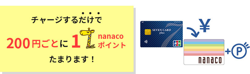 `[W邾200~Ƃ1nanaco|Cg܂܂I