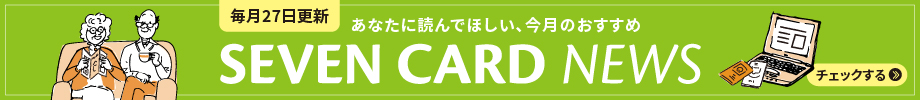 SEVENCARD NEWSy27XVzȂɓǂłقÂ