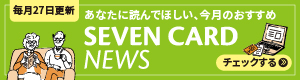SEVENCARD NEWSy27XVzȂɓǂłقÂ