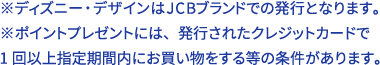 ���f�B�Y�j�[�E�f�U�C����JCB�u�����h�ł̔��s�ƂȂ�܂��B�������ԂɃV���b�s���O���p10���~�i�ō��j�B���ȂǏ���̏���������܂��B
