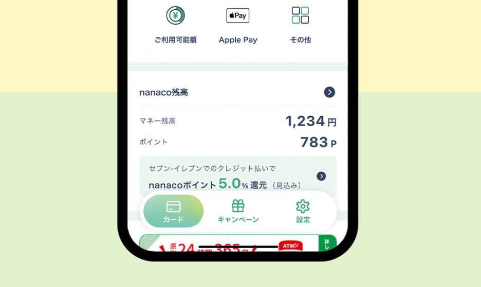 �d�q�}�l�[nanaco�̎c���������Ƀ`�F�b�N