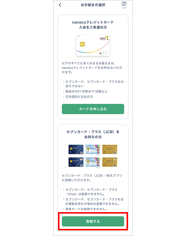 3. �u�Z�u���J�[�h�E�v���X���������̕��iJCB�j�v�փX�N���[�����A�u�o�^����v���^�b�v���܂��B