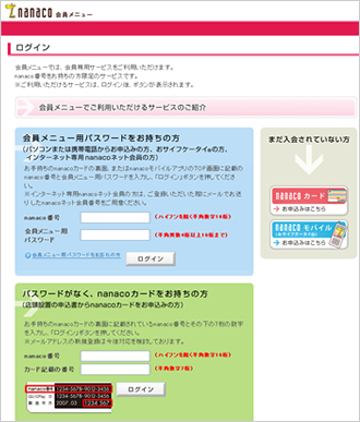 メニュー nanaco 会員